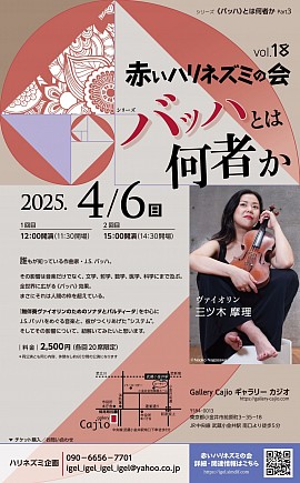 赤いハリネズミの会vol.18