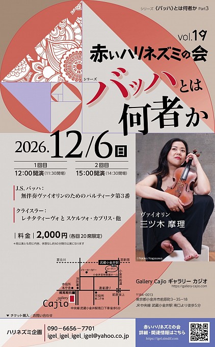 赤いハリネズミの会vol.19